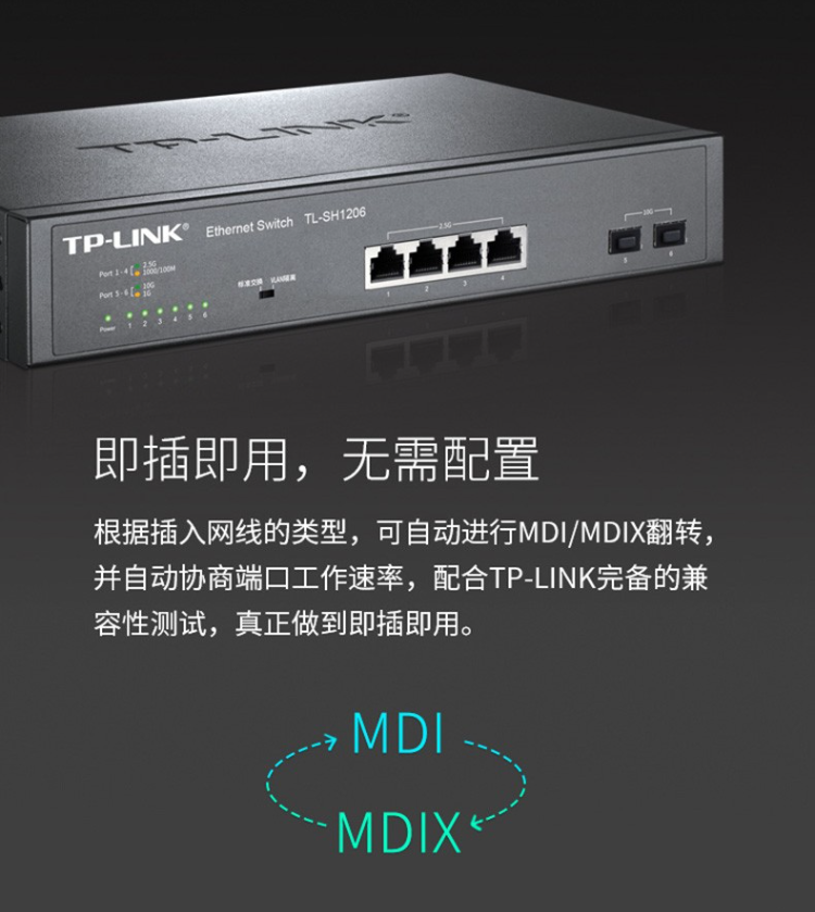 TP-LINK TL-SH1206 6口萬兆交換機(jī)