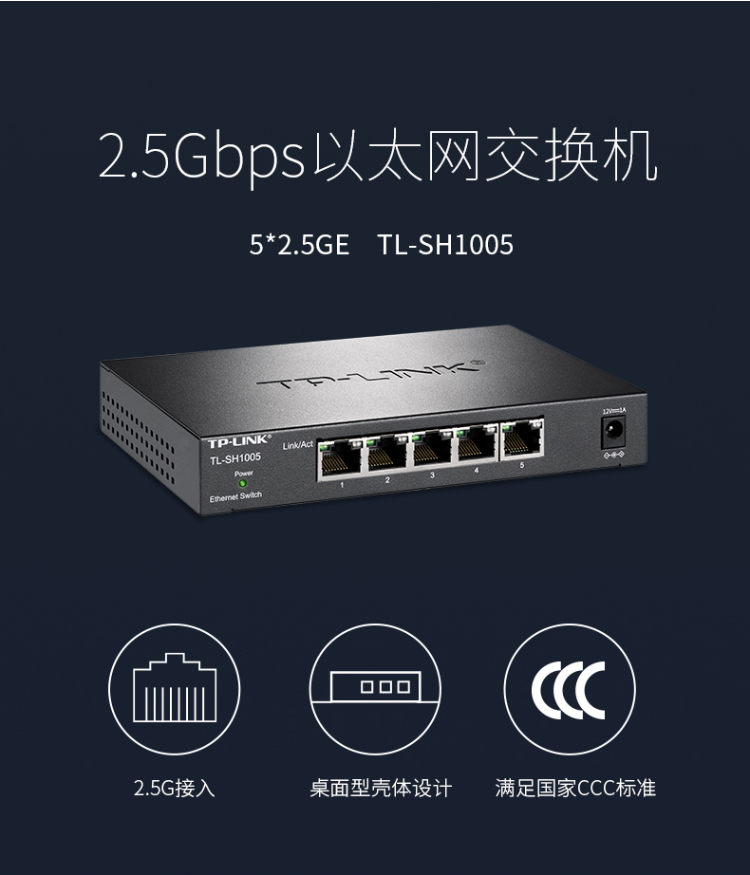 TP-LINK TL-SH1005 5口企業(yè)級(jí)2.5G交換機(jī)