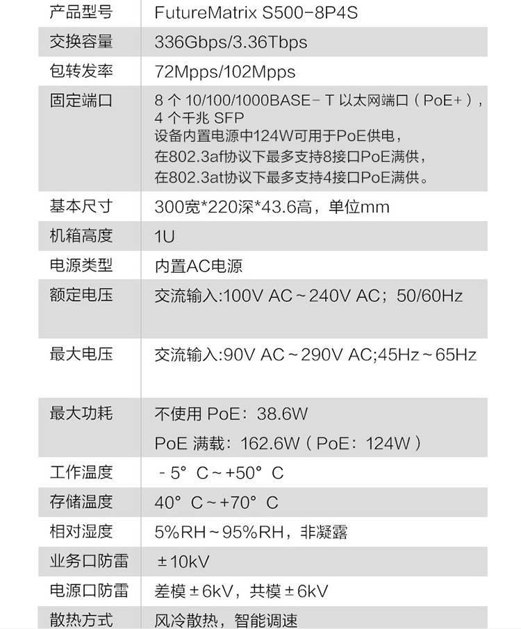 華為 S500-8P4S 千兆POE交換機(jī)