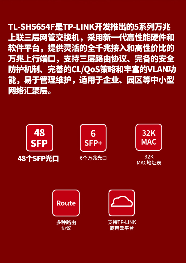 TP-LINK TL-SH5654F萬兆上聯(lián)交換機