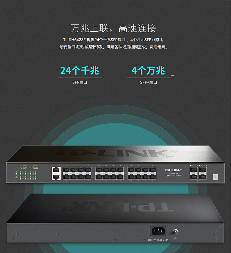 TP-LINK TL-SH6428F萬(wàn)兆上聯(lián)堆疊式三層網(wǎng)管交換機(jī)