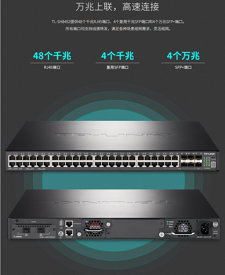 TP-LINK TL-SH8452 萬兆上聯(lián)三層交換機