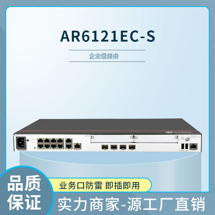 華為 AR6121EC-S 千兆企業(yè)級(jí)路由器