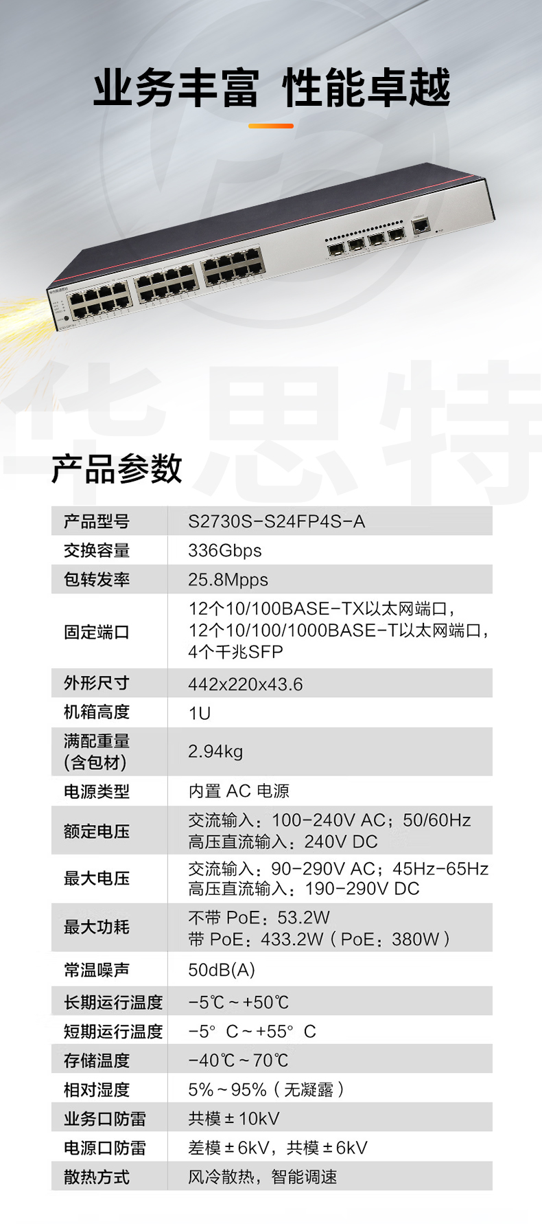 華為數(shù)通智選交換機 S2730S-S24FP4S-A