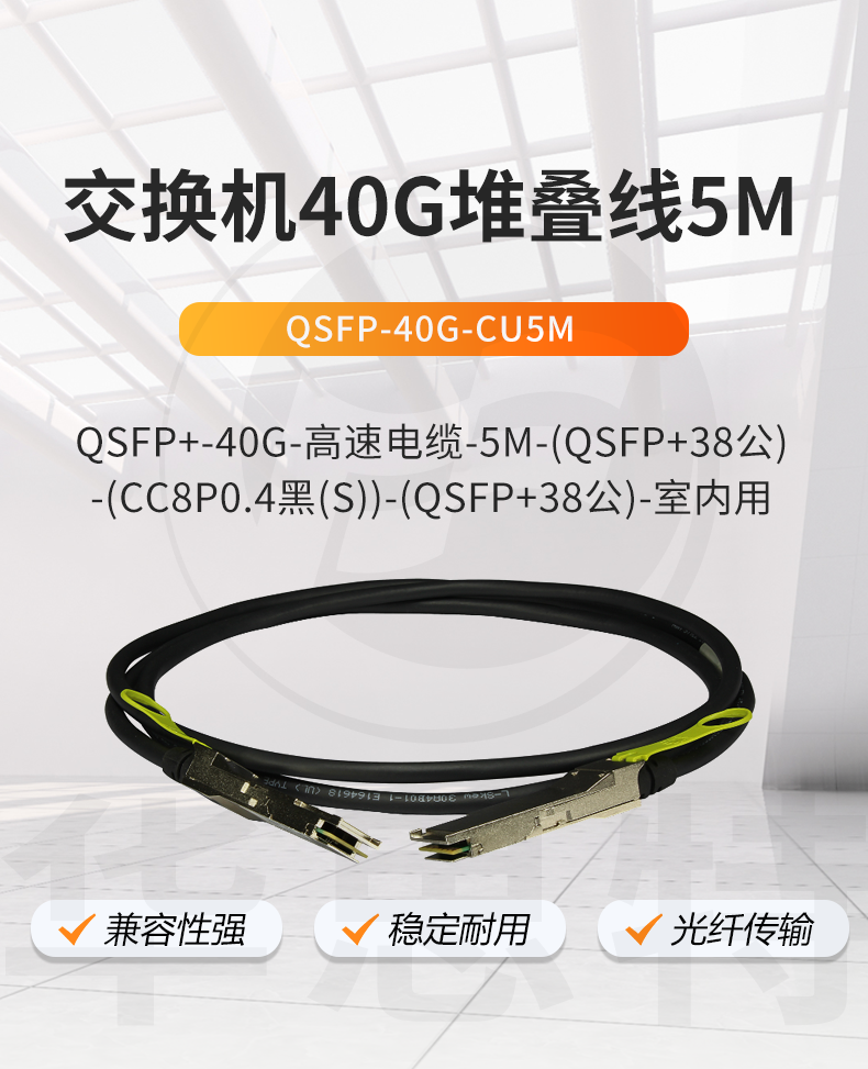 華為 QSFP-40G-CU5M 交換機專用堆疊線纜