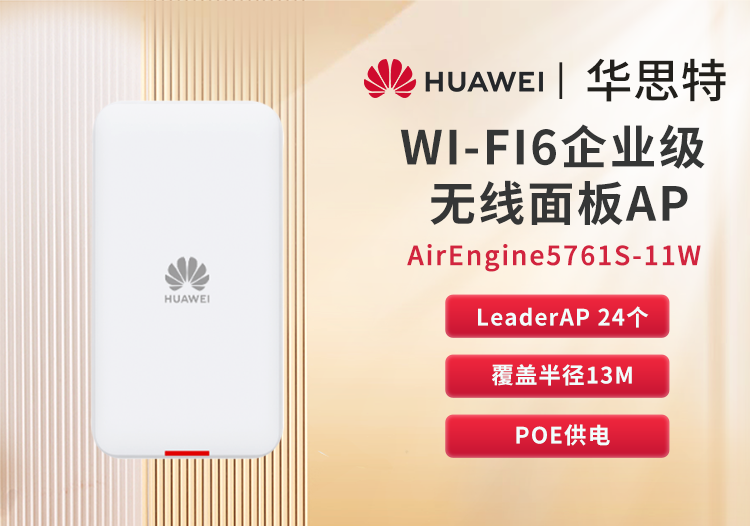 華為 AirEngine5761S-11W wifi6室內(nèi)型無線面板AP 企業(yè)級雙頻千兆無線接入點(diǎn)