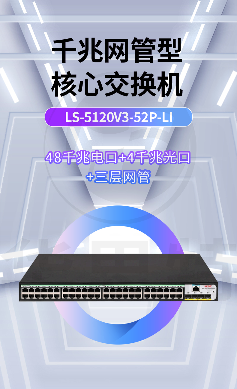 H3C交換機 LS-5120V3-52P-LI