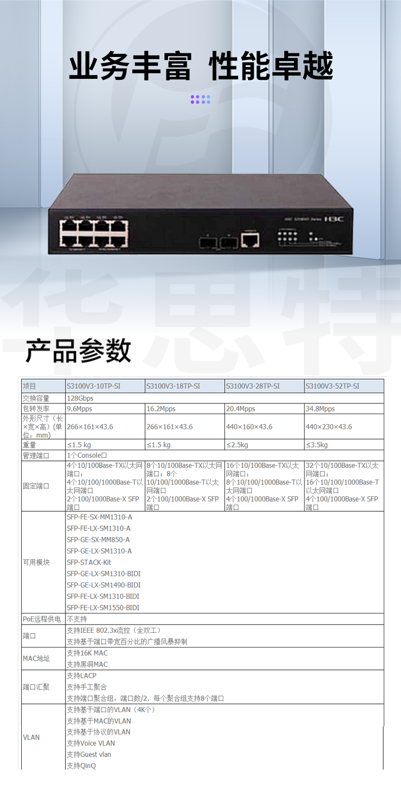 H3C交換機(jī) LS-3100V3-10TP-SI