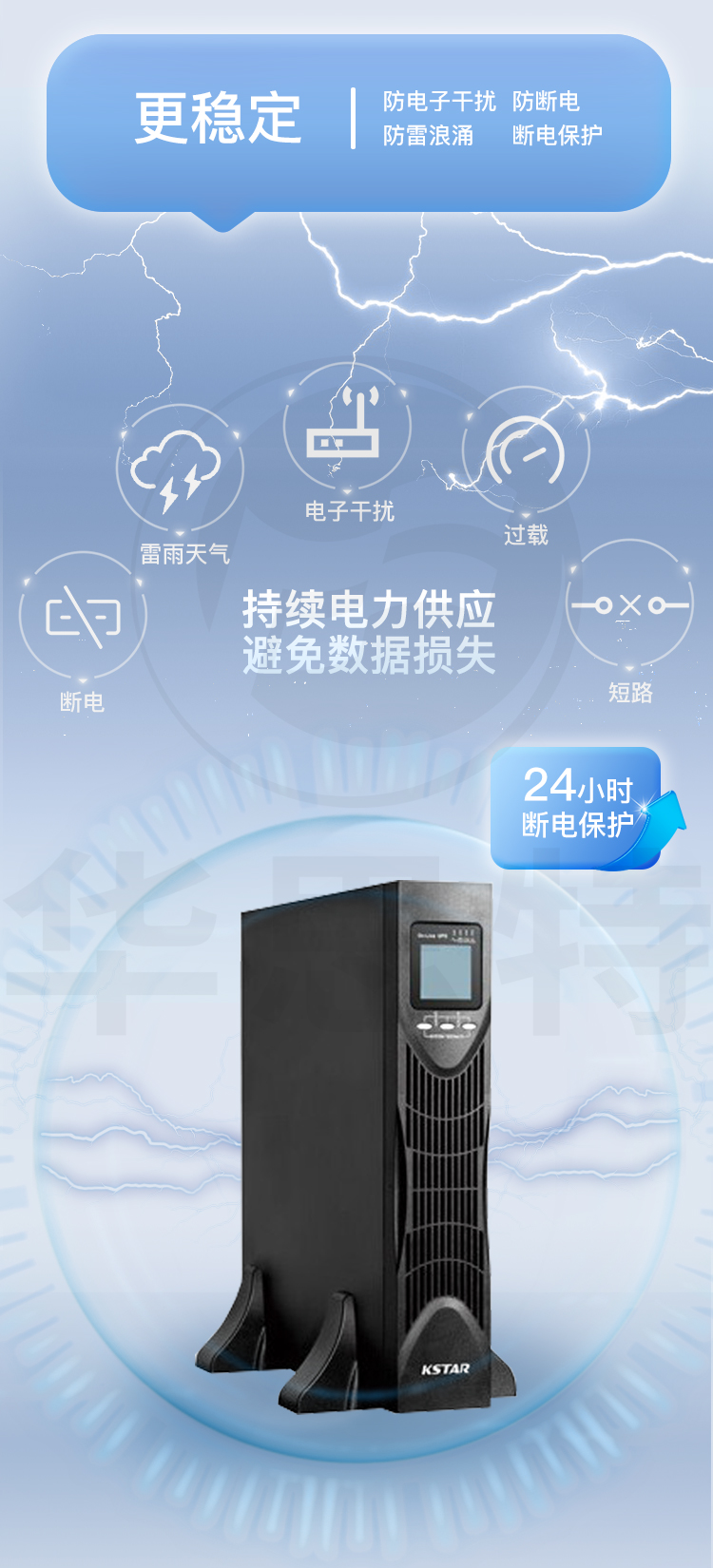 科士達(dá) UPS不間斷電源 YDC9102H-RT