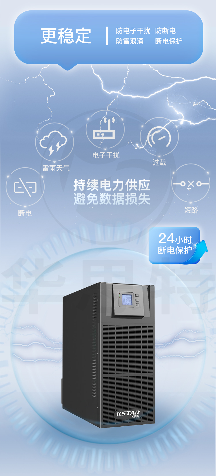 科士達(dá) YDC3320 UPS不間斷電源