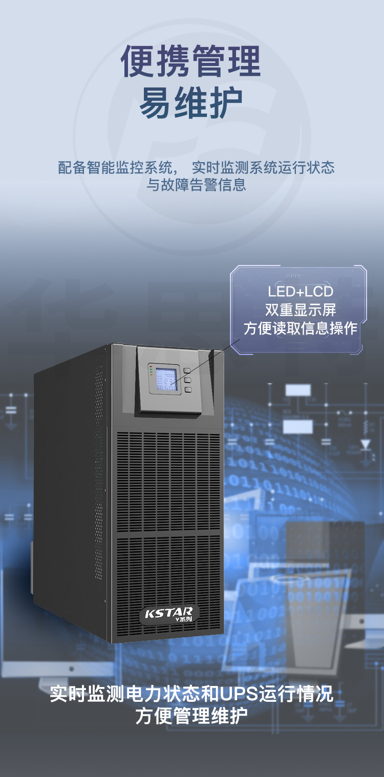 科士達(dá) YDC3320 UPS不間斷電源