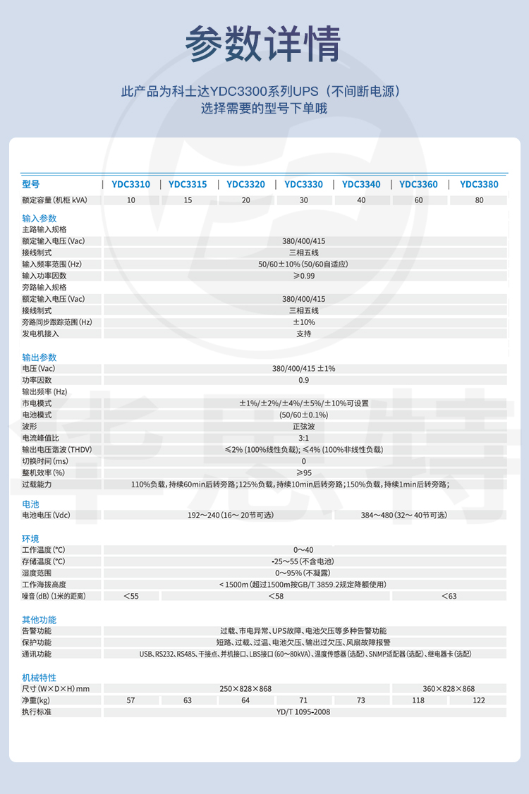 科士達(dá) YDC3320 UPS不間斷電源